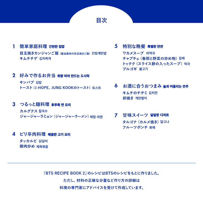 BTS RECIPE BOOK 2 (JAPAN EDITION)
