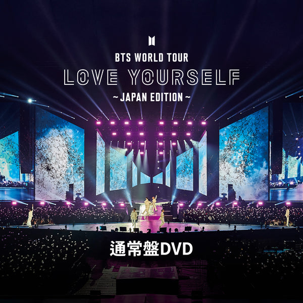 通常盤DVD】BTS WORLD TOUR 'LOVE YOURSELF' ～JAPAN EDITION～ – BTS ...
