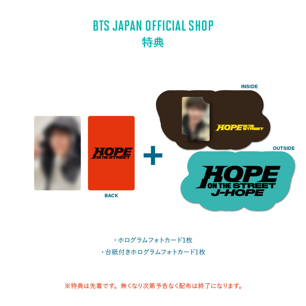 HOPE ON THE STREET VOL.1' 2形態セット(ラッキードローイベント対象) – BTS JAPAN OFFICIAL SHOP