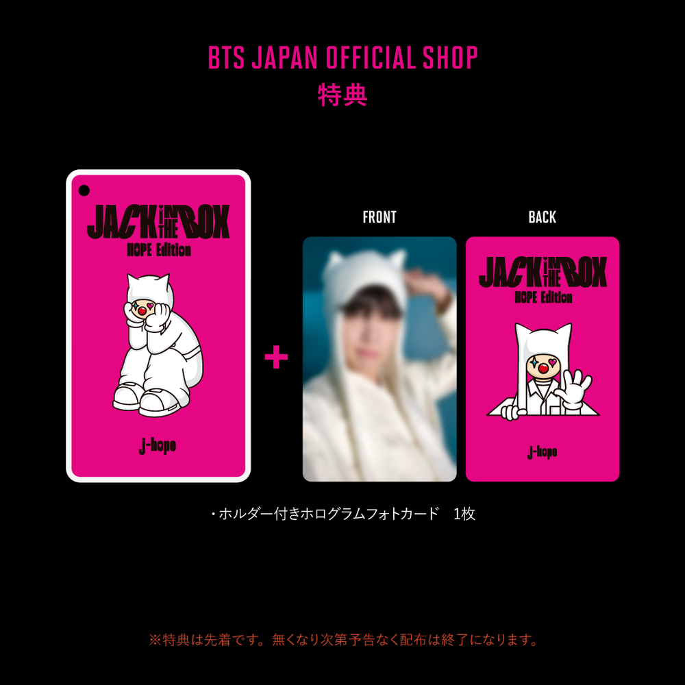 Jack In The Box (HOPE Edition)'単品 (ラッキードローイベント対象) – BTS JAPAN OFFICIAL SHOP