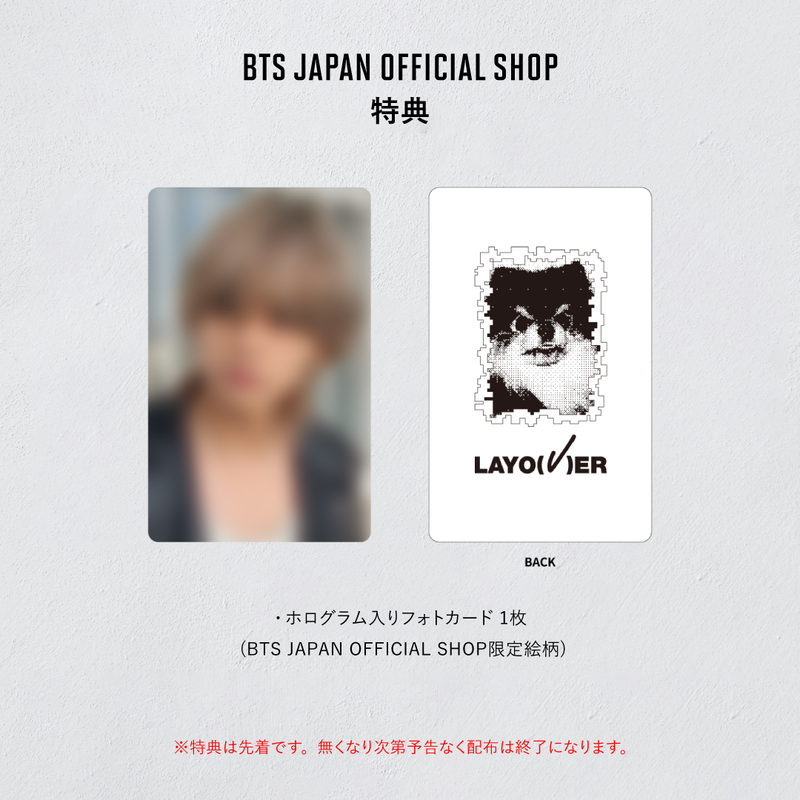 Layover'単品(3形態中ランダム1形態) – BTS JAPAN OFFICIAL SHOP