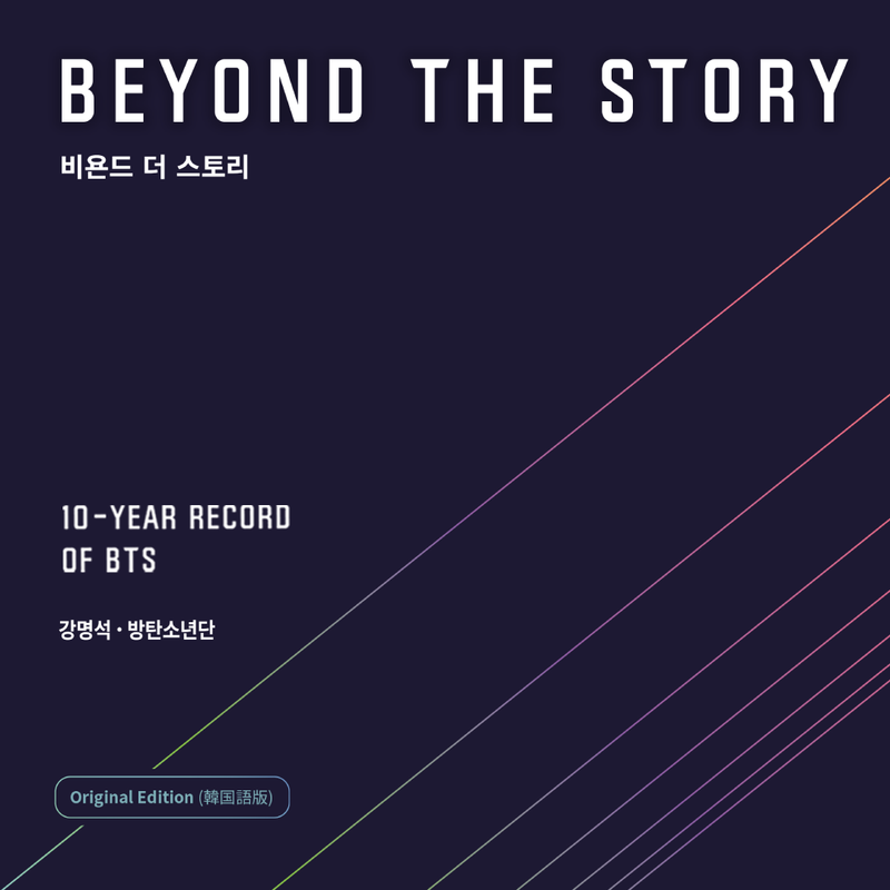 BEYOND THE STORY (Original Edition)(Korean Language Edition)