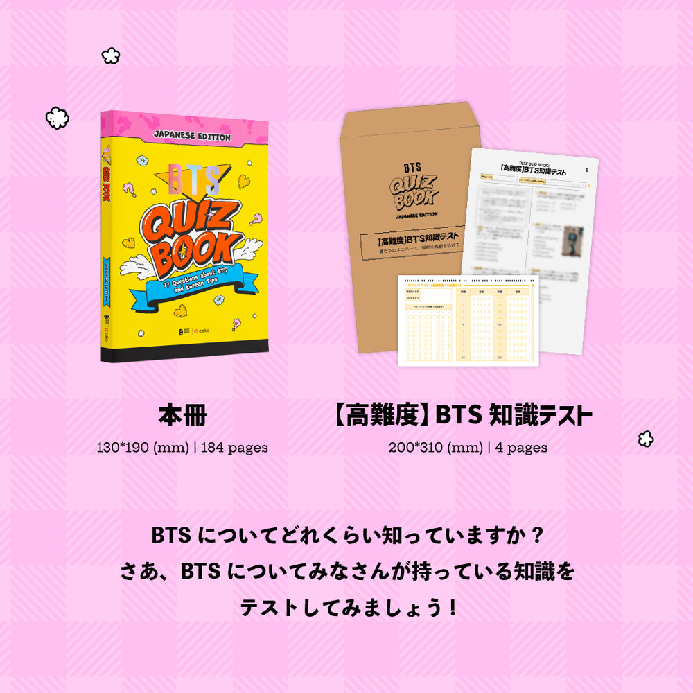 BTS QUIZ BOOK (Japanese Edition) – BTS JAPAN OFFICIAL SHOP