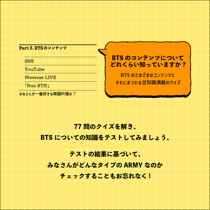 BTS QUIZ BOOK (Japanese Edition)