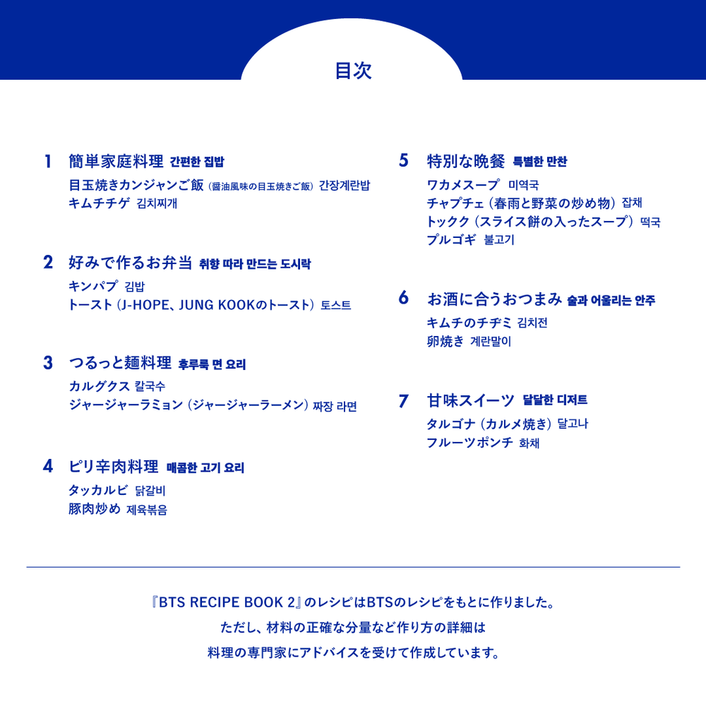 BTS RECIPE BOOK 2 (JAPAN EDITION) – BTS JAPAN OFFICIAL SHOP
