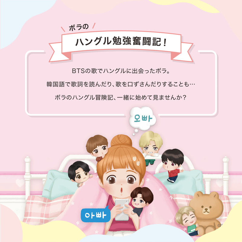 Learn! KOREAN with TinyTAN (Japan Edition) – BTS JAPAN OFFICIAL SHOP