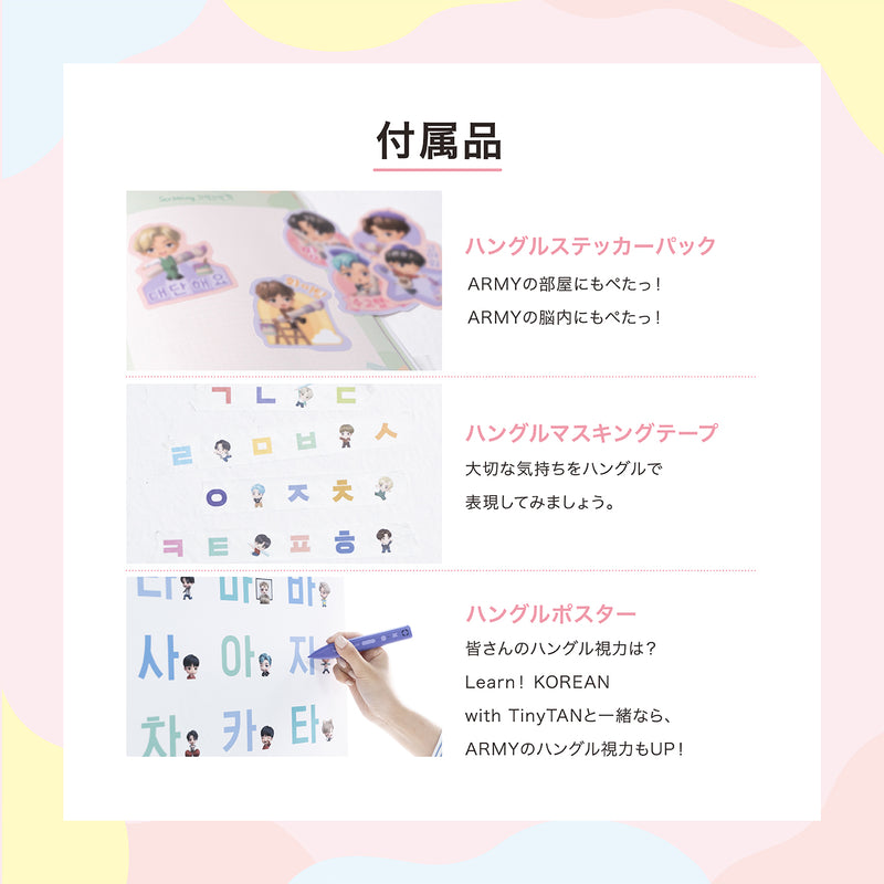 Learn! KOREAN with TinyTAN (Japan Edition) – BTS JAPAN OFFICIAL SHOP