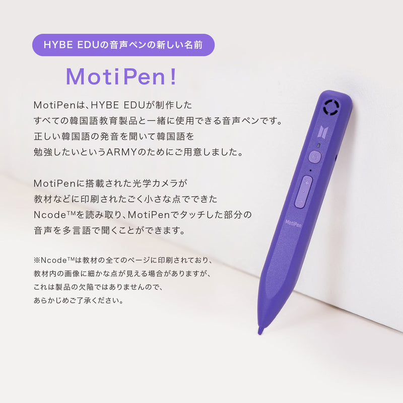 MotiPen(2023年4月初旬以降発送)
