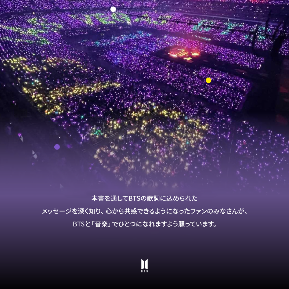 BTS LYRICS INSIDE (JAPAN EDITION) (2022年9月中旬以降発送) – BTS JAPAN OFFICIAL SHOP