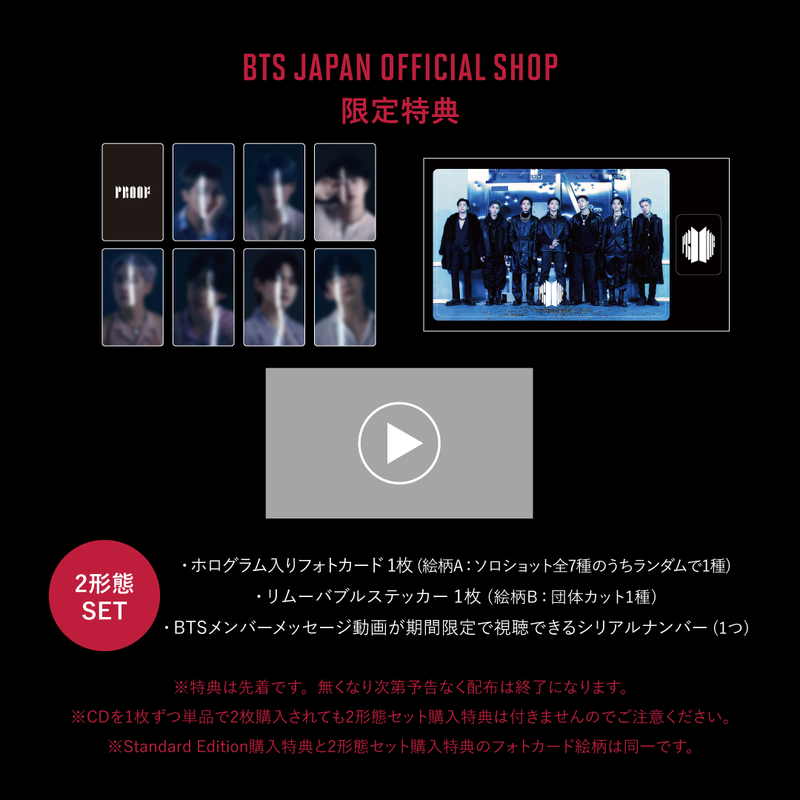 Proof 2形態セット – BTS JAPAN OFFICIAL SHOP