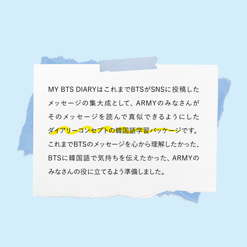 MY BTS DIARY(JAPAN EDITION)