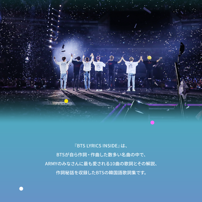BTS LYRICS INSIDE (JAPAN EDITION) (2023年1月末以降発送) – BTS 