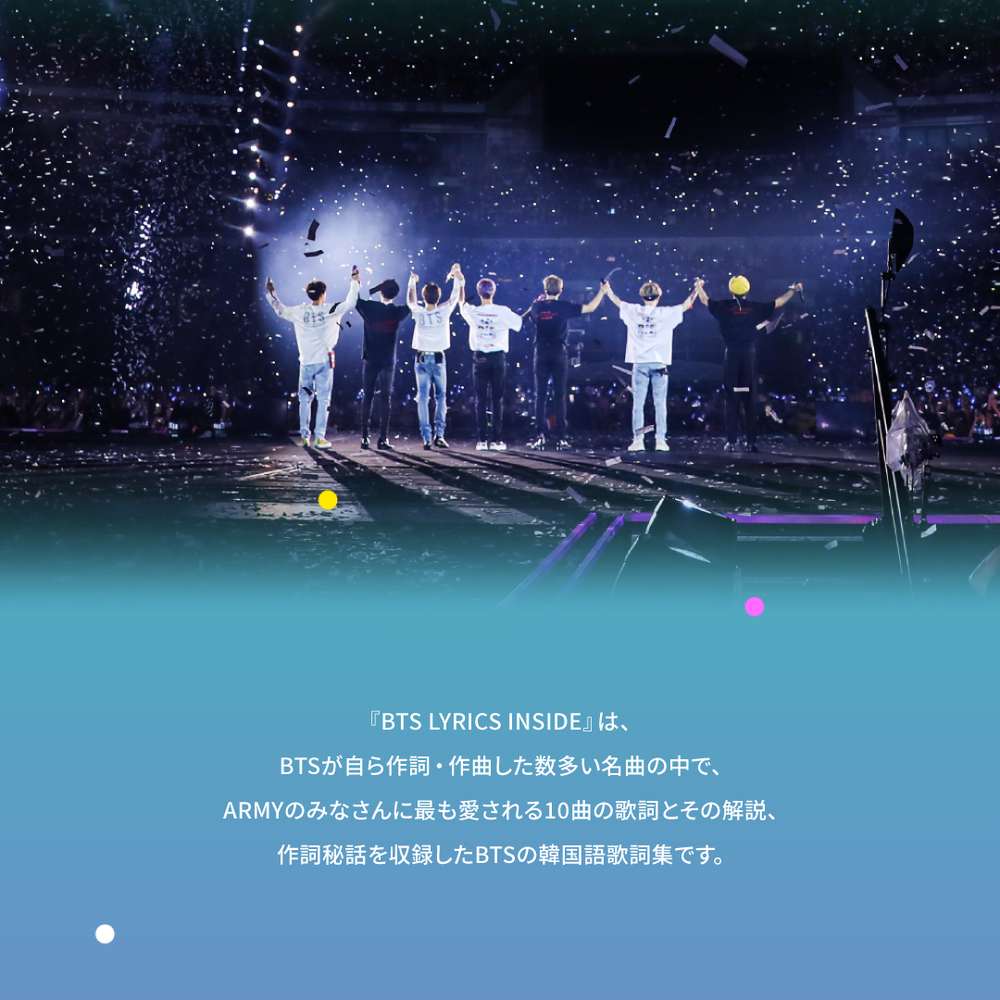 BTS LYRICS INSIDE (JAPAN EDITION) (2022年9月中旬以降発送) – BTS JAPAN OFFICIAL SHOP