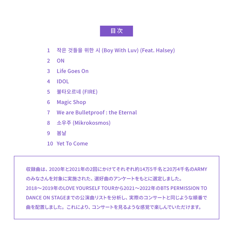 BTS LYRICS INSIDE (JAPAN EDITION) (2023年1月末以降発送)